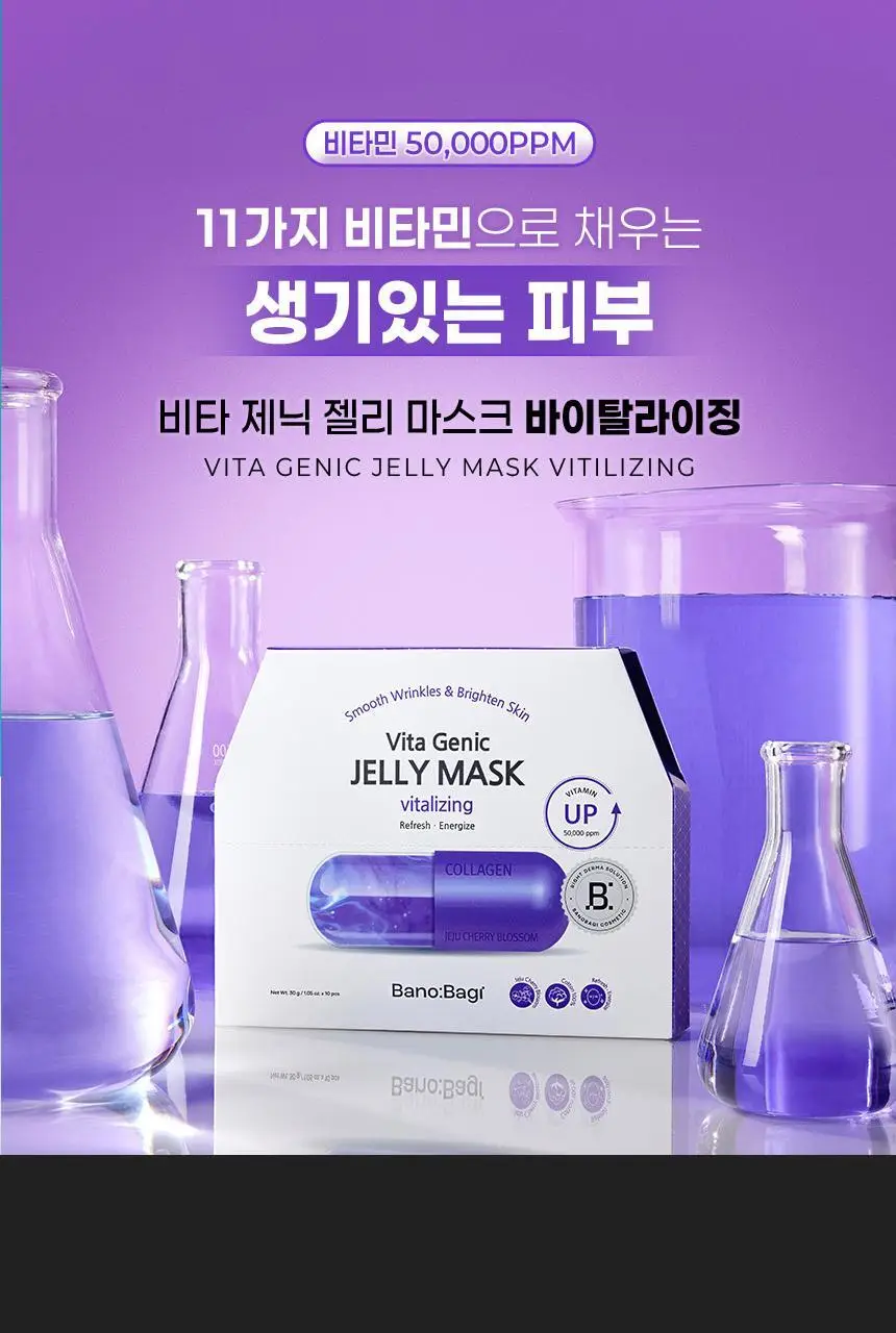 [카밍 폼 증정/안소희 PICK]바노바기 비타 제닉 젤리 마스크 10매 7종 택 1 상세페이지 98